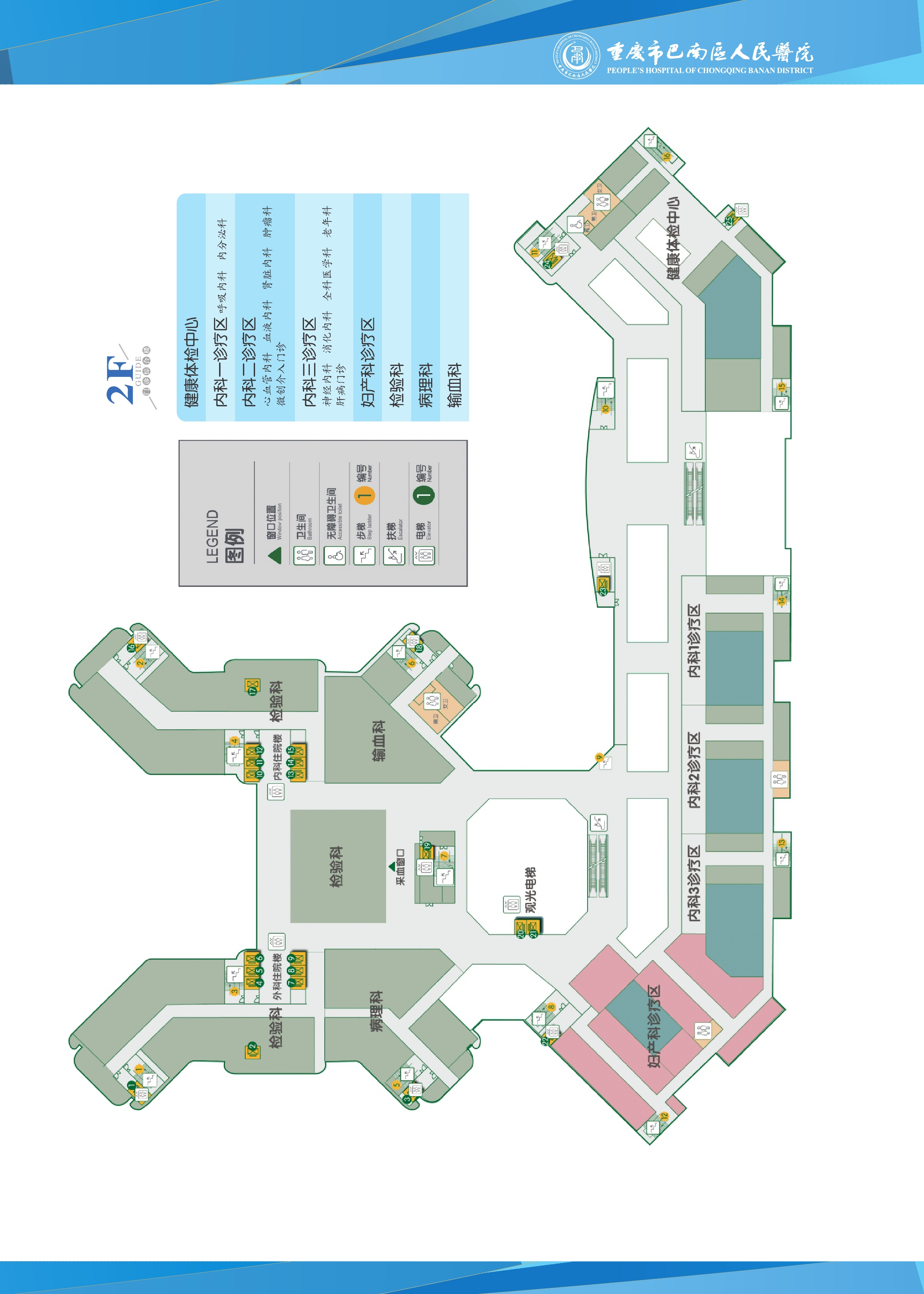 医院楼层分布_就医指南_服务患者_重庆市巴南区人民医院