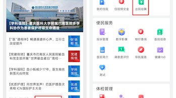 便捷再升级！我院实现床旁结算， 就医“零排队”新时代开启