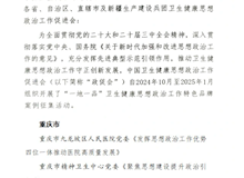 急救部党支部党建案例获全国“一地一品” 卫生健康思想政治工作“优秀案例”