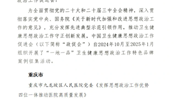 急救部党支部党建案例获全国“一地一品” 卫生健康思想政治工作“优秀案例”