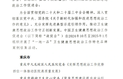急救部党支部党建案例获全国“一地一品” 卫生健康思想政治工作“优秀案例”
